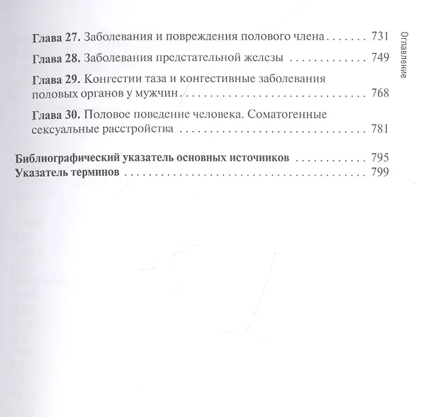 Книга Сестринская помощь в акушерстве и при патологии репродуктивной системы у женщин и мужчин (Манана Дзигуа) — 4