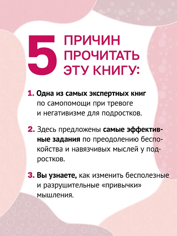 Книга Тревога и беспокойство. Управление стрессом для подростков (Дэвид А. Кларк) — 7