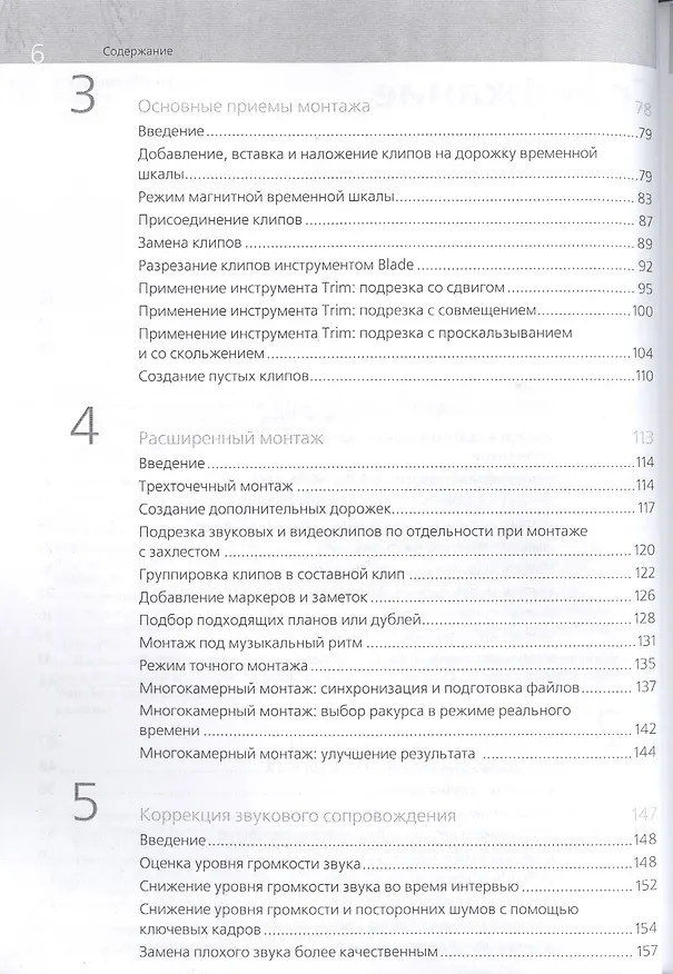 Книга Профессиональный видеомонтаж в Final Cut Pro X (Джейсон Кокс) — 3