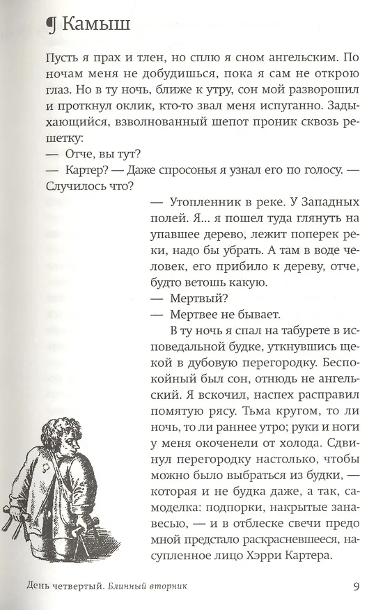 Книга Ветер западный (Саманта Харви) — 5