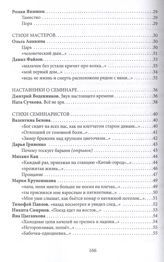 Книга Школа поэтов. Сборник стихов мастеров и слушателей Зимней школы поэтов в Сочи. Выпуск 2. () — 4