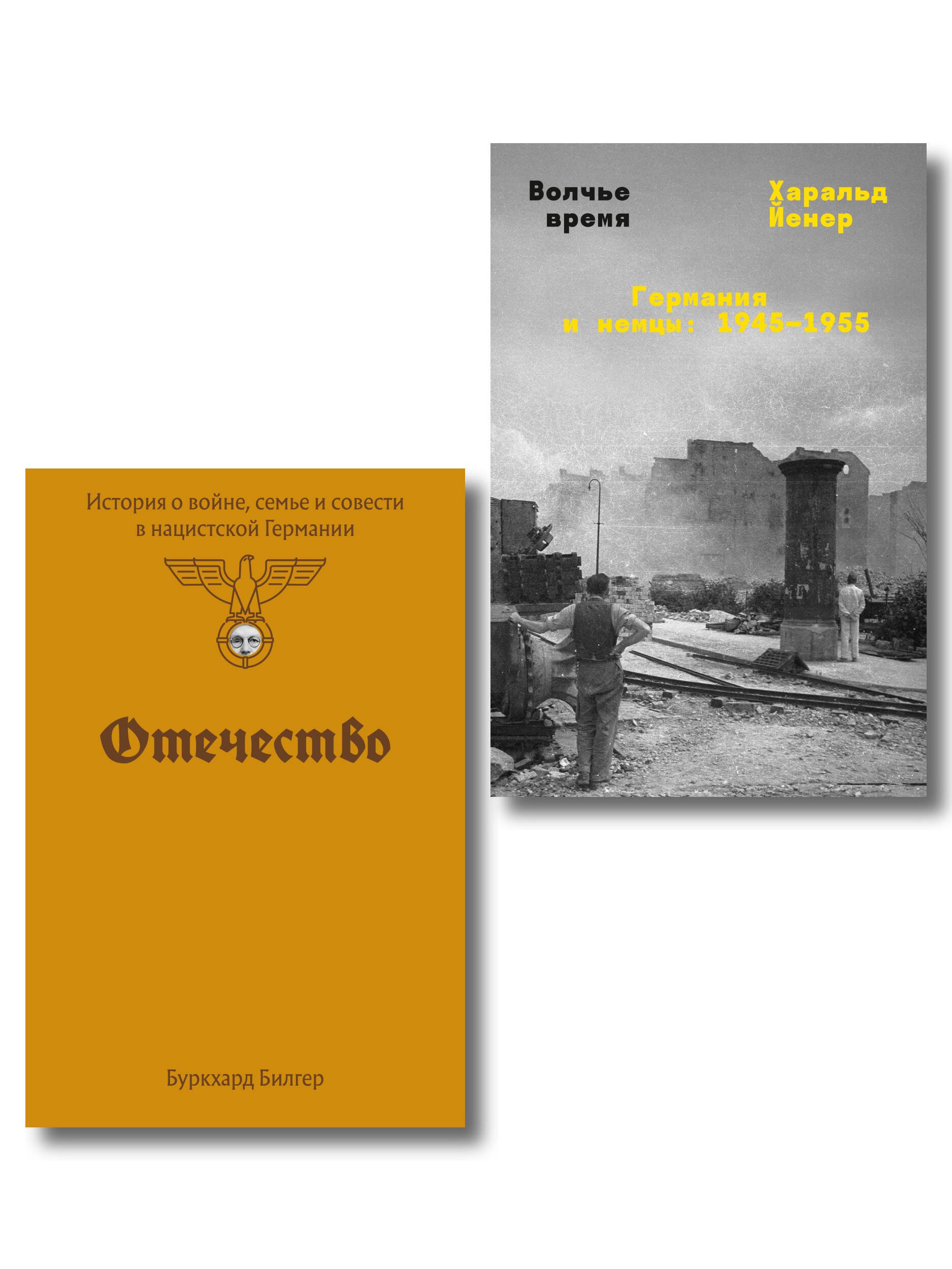 Комплект из 2-х книг Отечество + Волчье время