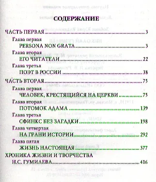 Книга Николай Гумилев (Юрий Зобнин) — 2