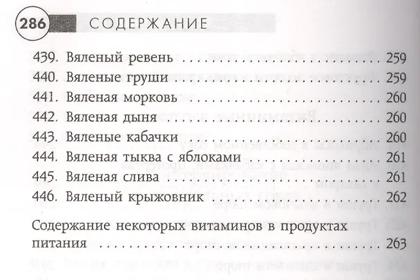 Книга Заготавливаем впрок. Овощи, фрукты, грибы () — 14