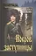 Покров Заступницы : роман, повести — 2434422 — 1