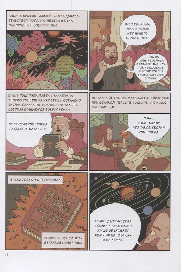 Еретики! Чудесные (и опасные) истоки философии Нового времени 2700642 — 2
