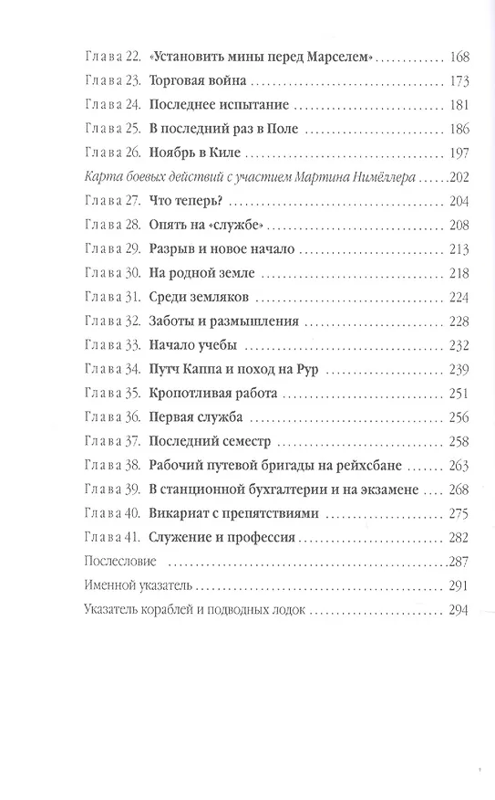 Книга Мечом и крестом (Мактин Нимёллер) — 3