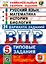 ВПР. Русский язык. Математика. История. Биология. 5 класс. Типовые задания. 24 варианта заданий — 2918321 — 1