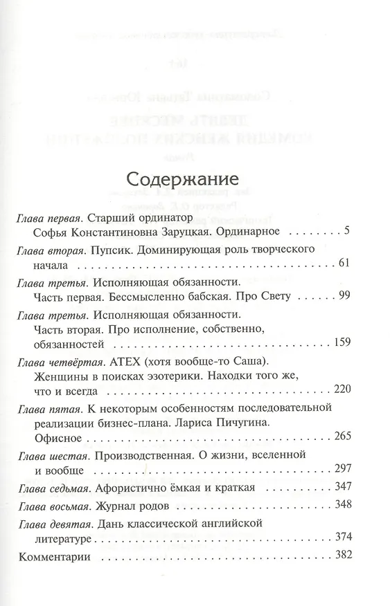 Книга Девять месяцев. Комедия женских положений: роман (Татьяна Соломатина) — 2