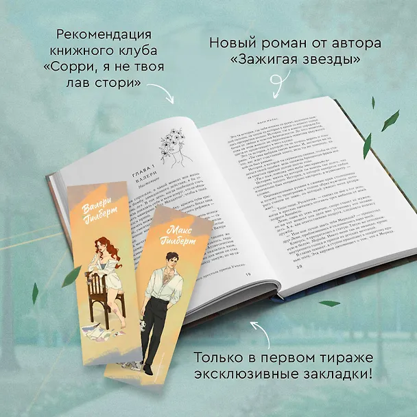 Книга Громкий шепот (Мари Милас) — 8