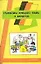 Грамматика немецкого языка в анекдотах: Пособие для начинающих — 2123124 — 1