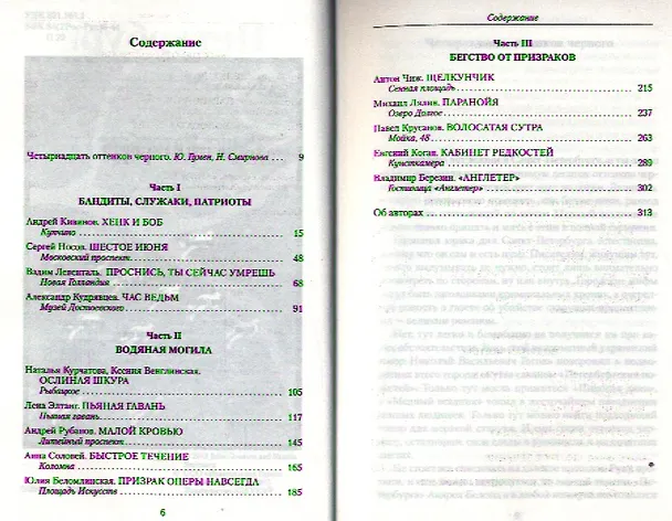 Книга Петербург-нуар (Павел Крусанов, Андрей Кивинов) — 2
