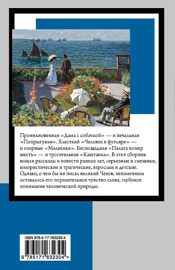 Книга Дама с собачкой (Антон Чехов) — 2