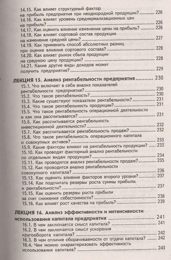 Книга Основы экономического анализа в вопросах и ответах (Руслан Исмагилов) — 6