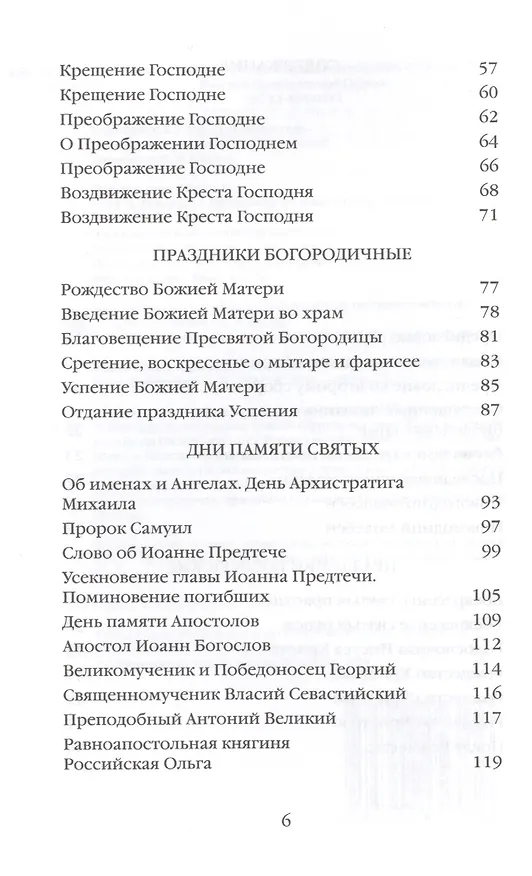Книга Митрополит Сурожский Антоний. Во имя Отца и Сына и Святого Духа. Проповеди (Митрополит Антоний Сурожский) — 3