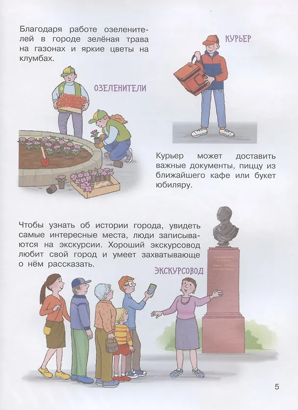 Книга Запесочная. Какие бывают профессии. Для детей 5-7 лет (Елена Запесочная) — 5