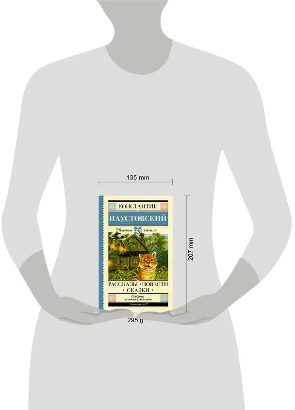 Книга Рассказы, повести, сказки (Константин Паустовский) — 4