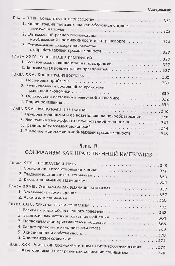 Книга Социализм: экономический и социологический анализ (Людвиг фон Мизес) — 6