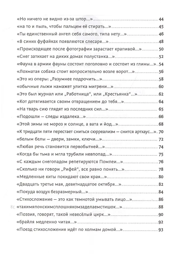 Книга Кот, лошадь, трамвай, медведь (Алексей Сальников) — 3