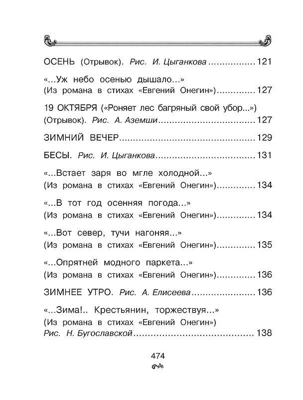 Книга Все-все-все стихи и сказки (Александр Пушкин) — 6