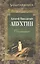 Алексей Николаевич Апухтин. Сочинения — 2712065 — 1