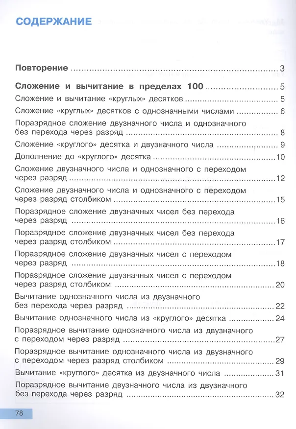 Книга Математика. 2 класс. Формирование вычислительных навыков. Тетрадь индивидуальных заданий (Роза Чуракова) — 2