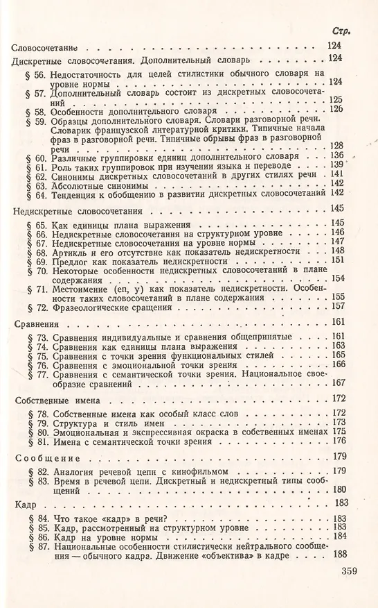 Книга Французская стилистика (в сравнении с русской) (Юрий Степанов) — 4