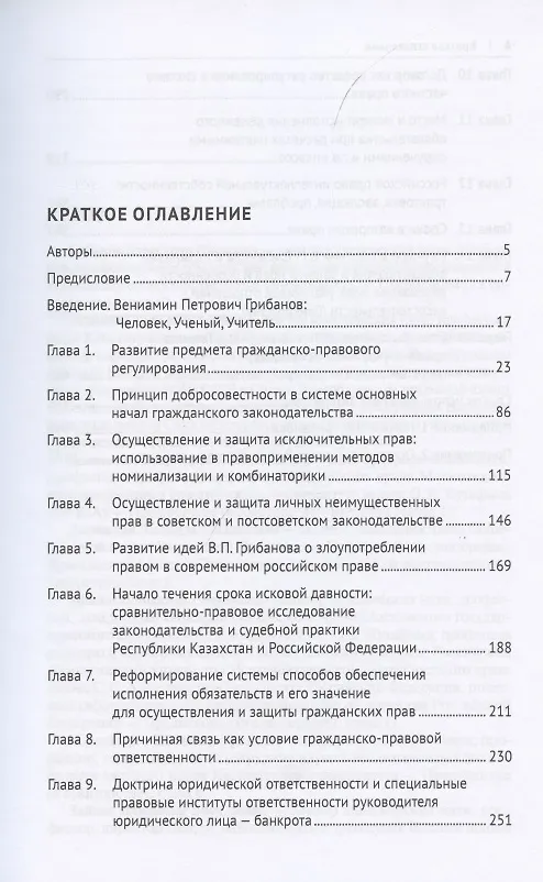 Книга Развитие частного права на современном этапе. Памяти В.П. Грибанова. Монография (Владимира Долинская) — 2