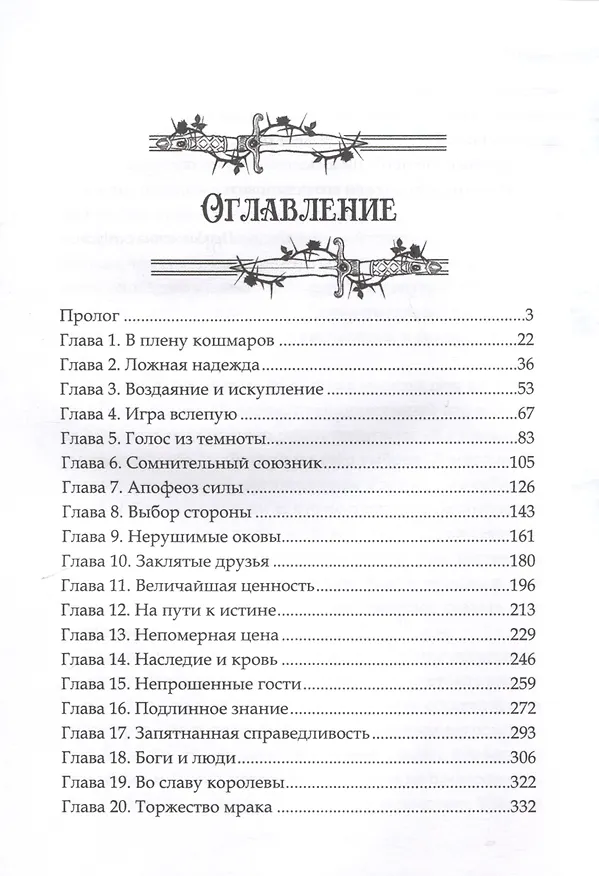 Книга Наследница. Кровь демона (Алиса Майорова) — 3