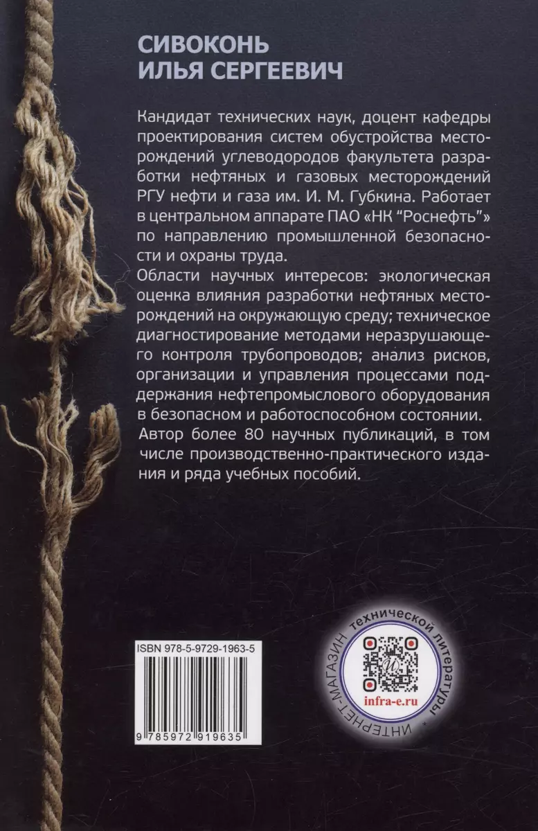 Риски. Структура и анализ (Илья Сивоконь) - купить книгу с доставкой в  интернет-магазине «Читай-город». ISBN: 978-5-9729-1963-5