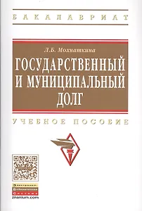 Государственный и муниципальный долг
