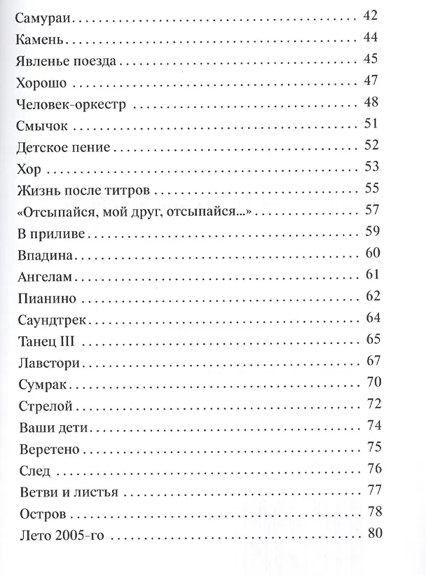 Книга Городок из поломанной мебели Стихотворения (Константин Потапов) — 3