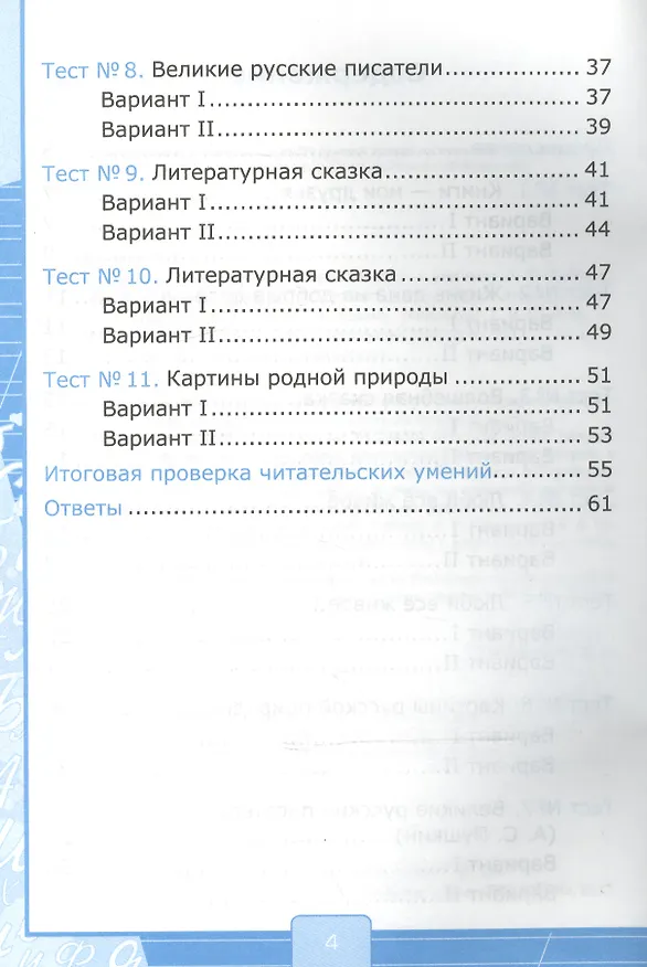 Книга Тесты по литературному чтению: 3 класс: к учебнику Л.Ф. Климановой... "Литературное чтение. 3 класс. В 2 ч. (Перспектива)". ФГОС (к новому учебнику) (Галина Шубина) — 3