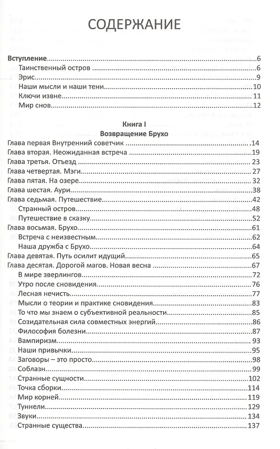 Книга Учение Брухо. Вселенная Шамана. (Андрей Шумин) — 2