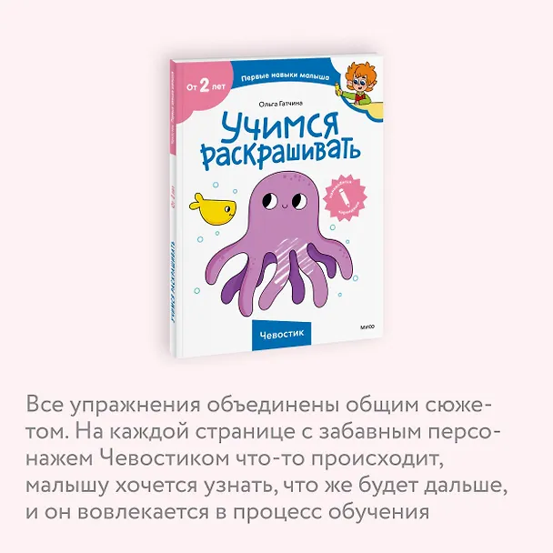 Книга Учимся раскрашивать (Чевостик) (Ольга Гатчина) — 6