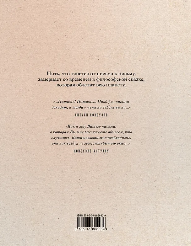 Книга Комплект Маленький принц Экзюпери ("Маленький принц и Цитадель" и "Маленький принц и его Роза. Письма 1930-1944")(2 книги) (Антуан де Сент-Экзюпери) — 2