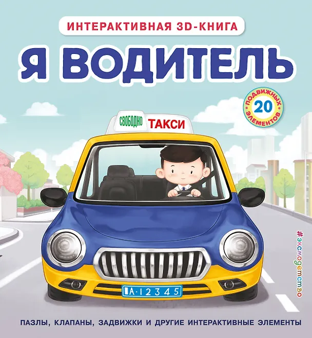 Книга Я водитель () — 1