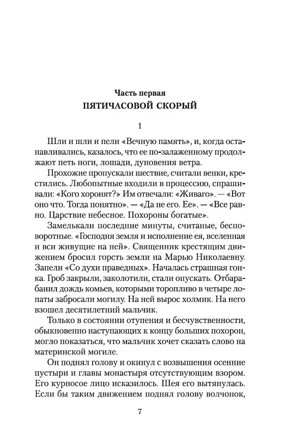 Книга Доктор Живаго (Борис Пастернак) — 12