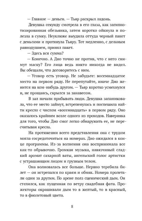 Книга Диодэльфа (Елена Бодрова) — 7