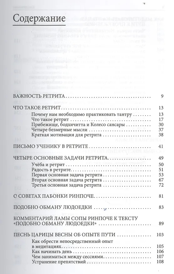 Книга Сердечные советы по ретриту () — 2