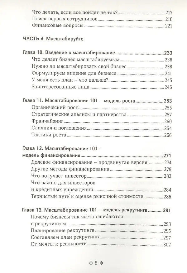 Книга Сам себе босс. Контролируйте свое время, доход и жизнь (Карл Ридер) — 5
