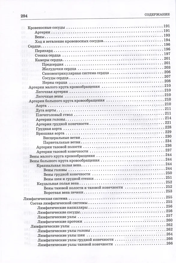 Книга Анатомия животных. Спланхнология и ангиология. Практикум. Учебное пособие для вузов (Николай Зеленевский) — 4