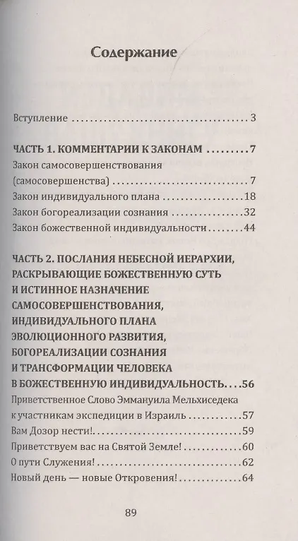 Книга Универсальные космические законы. Книга 11 () — 2