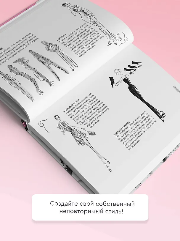 Книга Рисуем как fashion-дизайнер. Альбом для скетчинга (Робин Нейлд) — 5
