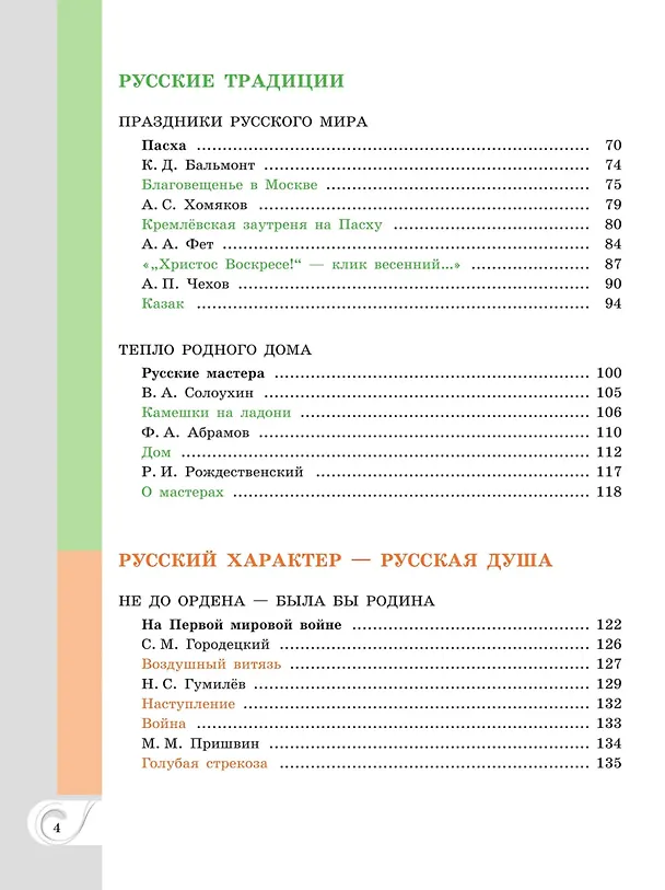 Книга Родная русская литература. 7 класс. Учебник (Мария Аристова, Наталья Беляева, Ольга Александрова) — 3