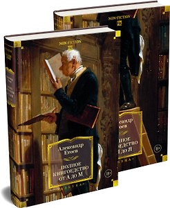 Полное книгоедство в 2 томах (комплект)