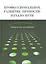 Профессиональное развитие личности: начало пути Эмпирическое иссл. (Головей) — 2542348 — 1