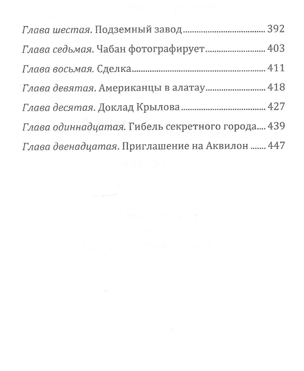 Книга Тайна предгорья Алатау (Владимир Герасимов) — 4