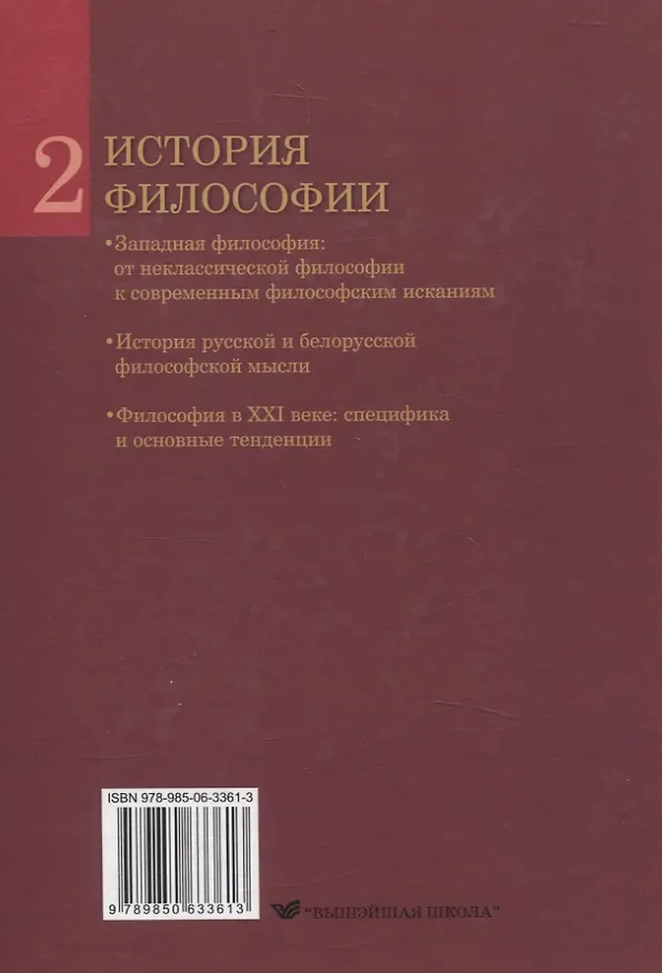 Книга История философии. В 2 частях. Часть 2 () — 2