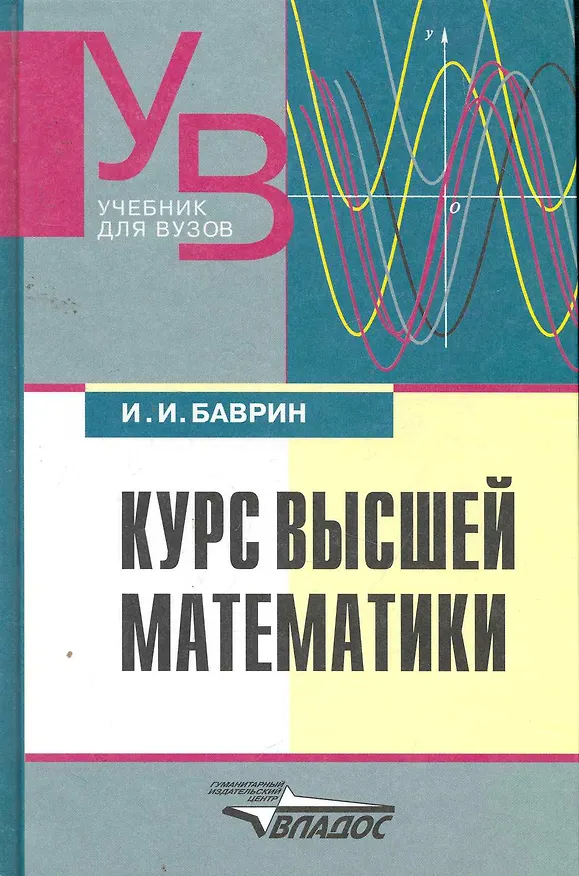 Книга Курс высшей математики () — 1